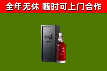 英德市烟酒回收50年山崎洋酒.jpg