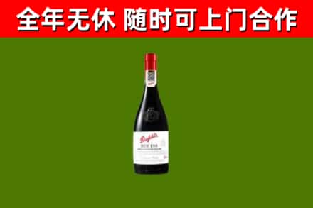 英德市烟酒回收奔富红酒.jpg